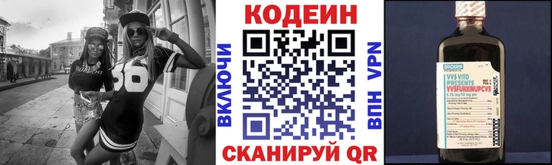 Кодеин напиток Lean (лин)  Купить закладки  Рубцовск 
